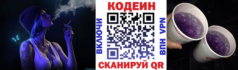 Кодеин Purple Drank  Купить  Межгорье 
